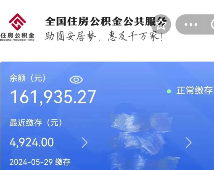 宁夏网上代提公积金是真的假的（网上找人代取公积金可靠吗）